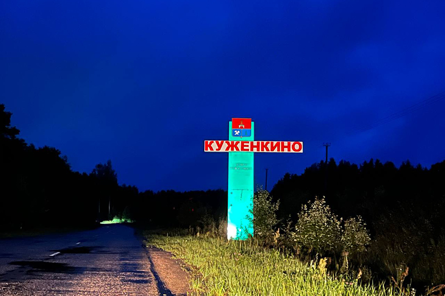 По состоянию на 4:30 утра въезд в Куженкино был перекрыт патрульной машиной. Сотрудник полиции сказал корреспонденту РБК, что это просто перекрытие дороги, обломков рядом с ними нет
