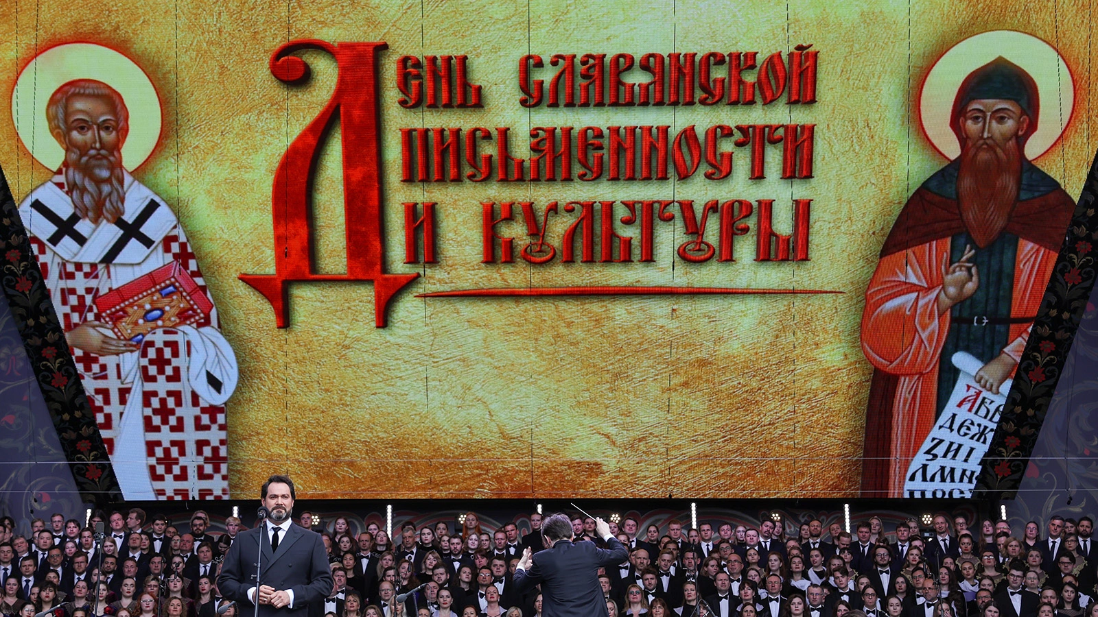Концерт ко Дню славянской письменности и культуры на Красной площади