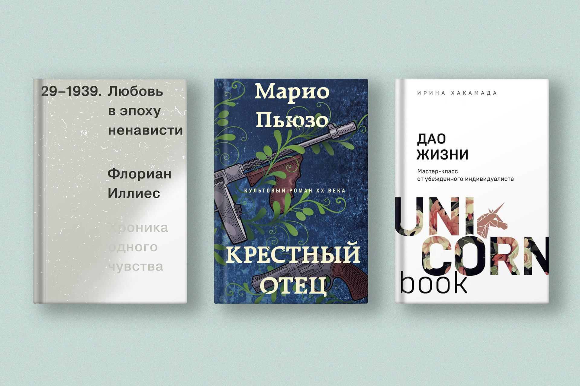 Пьюзо, Иллиес, Хакамада: что читают визионеры