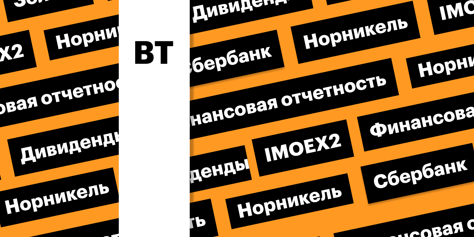Фото: «РБК Инвестиции»