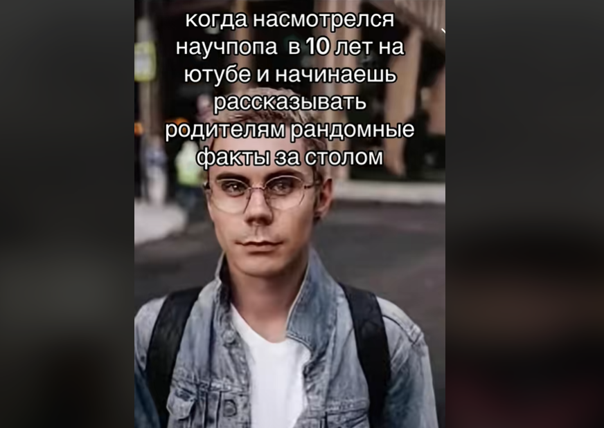 Мем в TikTok