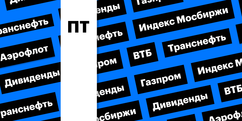 Фото: «РБК Инвестиции»