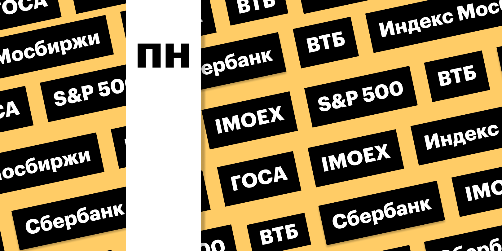 Фото: «РБК Инвестиции»