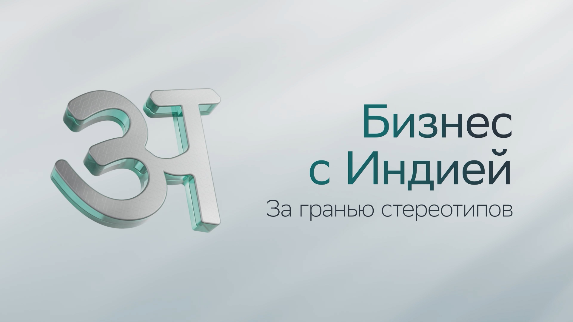 МИФ - Индия импортирует из России только нефть и другие энергоресурсы