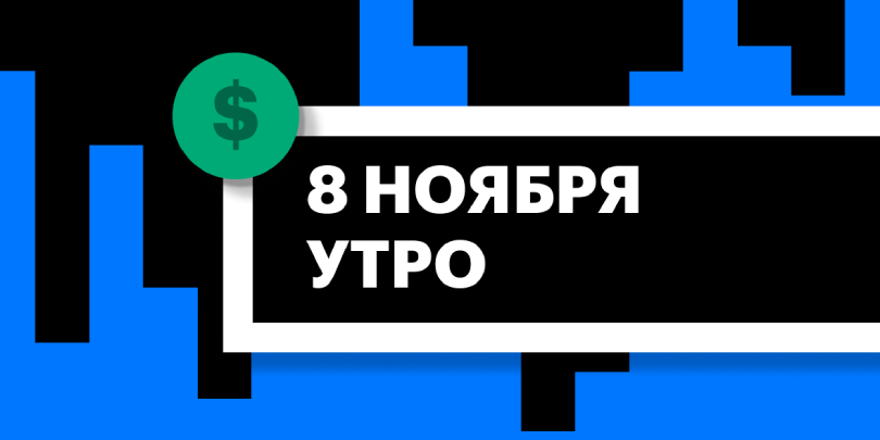 Фото: «РБК Инвестиции»
